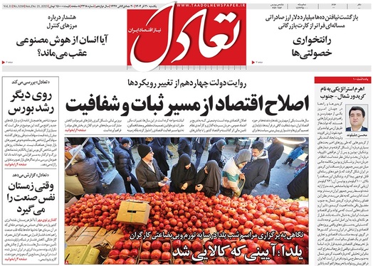 صفحه نخست روزنامه‌های کشور - یکشنبه ۳۰ آذر ۱۴۰۴