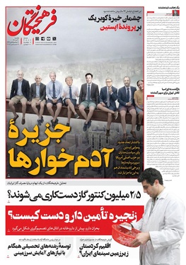 صفحه نخست روزنامه‌های کشور - یکشنبه ۳۰ آذر ۱۴۰۴