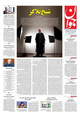 صفحه نخست روزنامه‌های کشور - یکشنبه ۳۰ آذر ۱۴۰۴