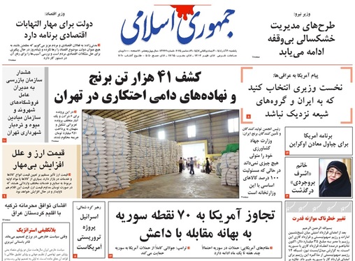 صفحه نخست روزنامه‌های کشور - یکشنبه ۳۰ آذر ۱۴۰۴