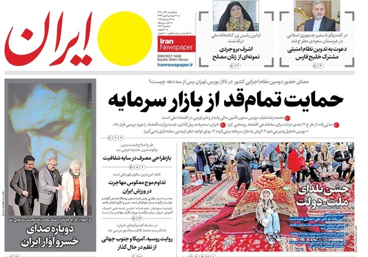 صفحه نخست روزنامه‌های کشور - یکشنبه ۳۰ آذر ۱۴۰۴