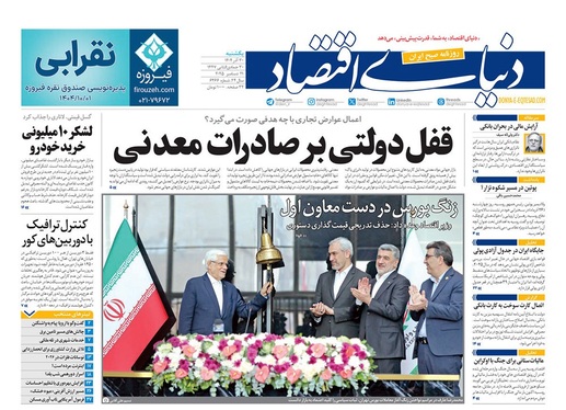 صفحه نخست روزنامه‌های کشور - یکشنبه ۳۰ آذر ۱۴۰۴