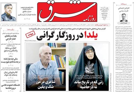 صفحه نخست روزنامه‌های کشور - یکشنبه ۳۰ آذر ۱۴۰۴