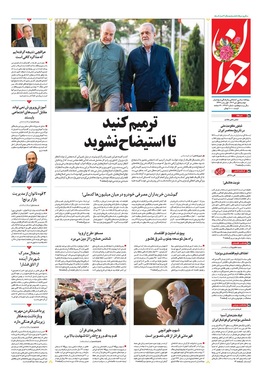 صفحه نخست روزنامه‌های کشور - دوشنبه یکم دی ۱۴۰۴