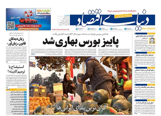 صفحه نخست روزنامه‌های کشور - دوشنبه یکم دی ۱۴۰۴