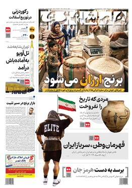 صفحه نخست روزنامه‌های کشور - سه‌شنبه ۲ دی ۱۴۰۴
