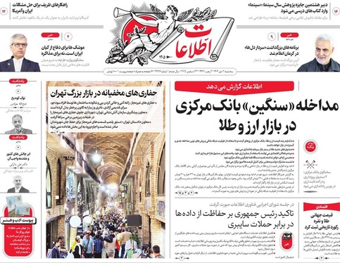 صفحه نخست روزنامه‌های کشور - سه‌شنبه ۲ دی ۱۴۰۴