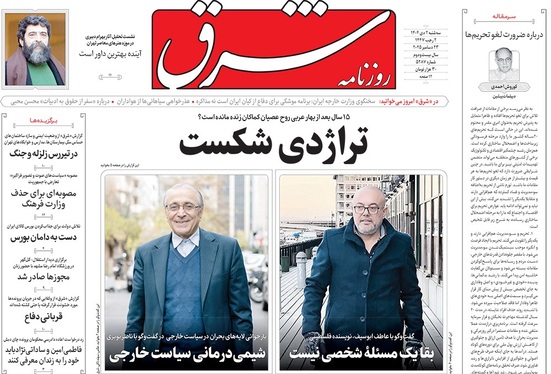 صفحه نخست روزنامه‌های کشور - سه‌شنبه ۲ دی ۱۴۰۴