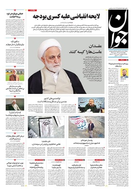 صفحه نخست روزنامه‌های کشور - چهارشنبه ۳ دی ۱۴۰۴