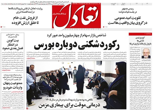 صفحه نخست روزنامه‌های کشور - پنجشنبه ۴ دی ۱۴۰۴