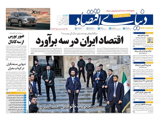 صفحه نخست روزنامه‌های کشور - پنجشنبه ۴ دی ۱۴۰۴