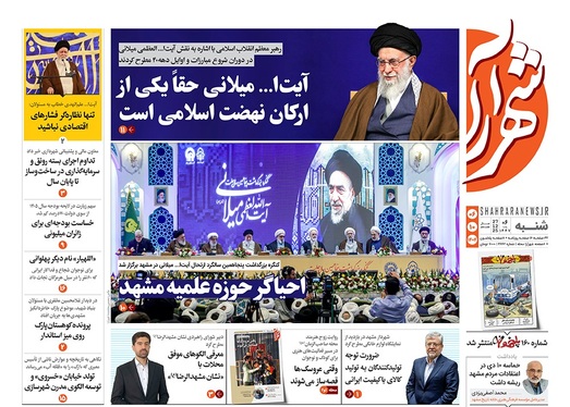 صفحه نخست روزنامه‌های کشور - شنبه ۶ دی ۱۴۰۴