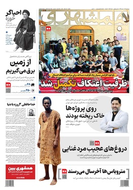 صفحه نخست روزنامه‌های کشور - شنبه ۶ دی ۱۴۰۴