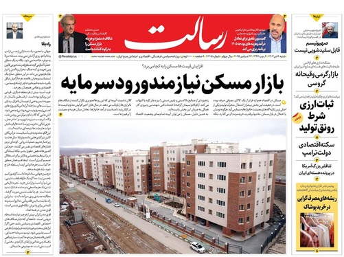 صفحه نخست روزنامه‌های کشور - شنبه ۶ دی ۱۴۰۴