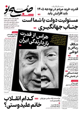 صفحه نخست روزنامه‌های کشور - شنبه ۶ دی ۱۴۰۴