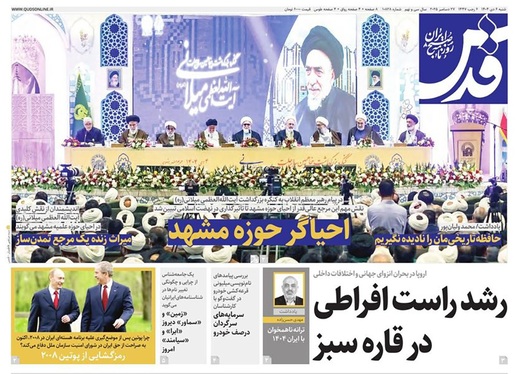 صفحه نخست روزنامه‌های کشور - شنبه ۶ دی ۱۴۰۴