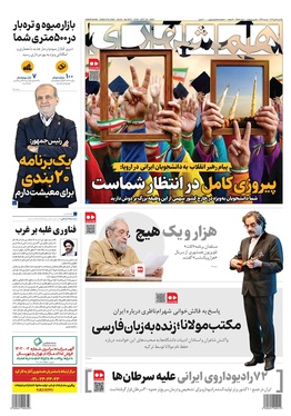 صفحه نخست روزنامه‌های کشور - یکشنبه ۷ دی ۱۴۰۴