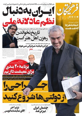 صفحه نخست روزنامه‌های کشور - یکشنبه ۷ دی ۱۴۰۴