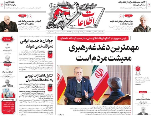 صفحه نخست روزنامه‌های کشور - یکشنبه ۷ دی ۱۴۰۴