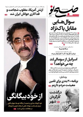 صفحه نخست روزنامه‌های کشور - یکشنبه ۷ دی ۱۴۰۴