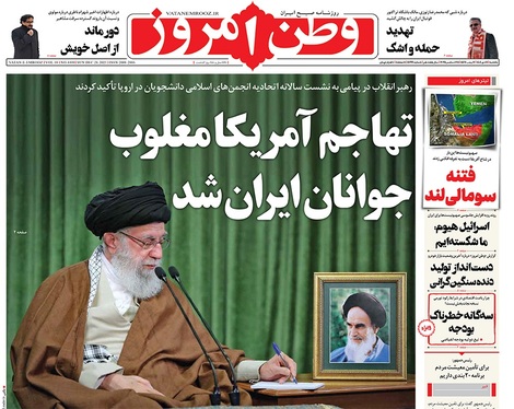 صفحه نخست روزنامه‌های کشور - یکشنبه ۷ دی ۱۴۰۴