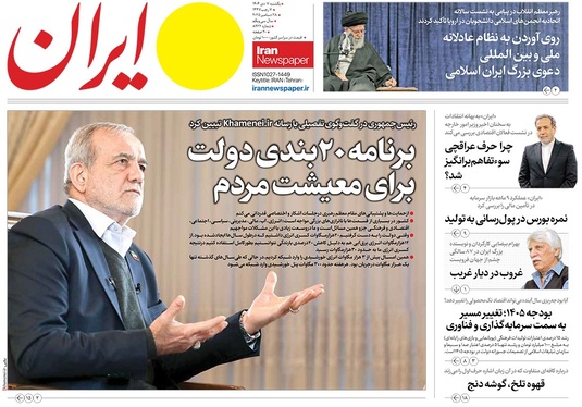 صفحه نخست روزنامه‌های کشور - یکشنبه ۷ دی ۱۴۰۴