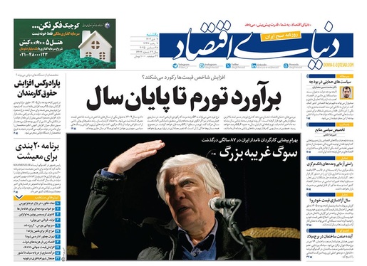 صفحه نخست روزنامه‌های کشور - یکشنبه ۷ دی ۱۴۰۴