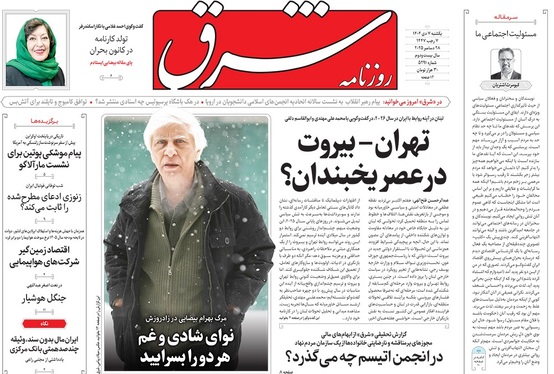 صفحه نخست روزنامه‌های کشور - یکشنبه ۷ دی ۱۴۰۴