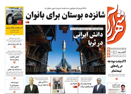 صفحه نخست روزنامه‌های کشور - دوشنبه ۸ دی ۱۴۰۴