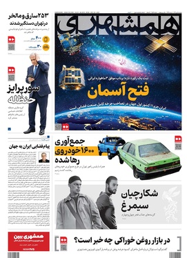 صفحه نخست روزنامه‌های کشور - دوشنبه ۸ دی ۱۴۰۴