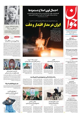 صفحه نخست روزنامه‌های کشور - دوشنبه ۸ دی ۱۴۰۴