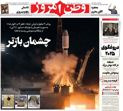 صفحه نخست روزنامه‌های کشور - دوشنبه ۸ دی ۱۴۰۴