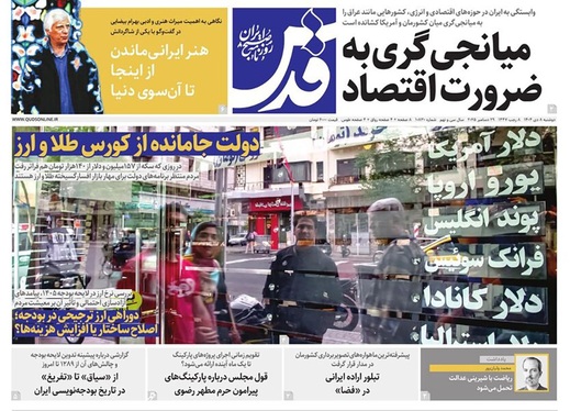 صفحه نخست روزنامه‌های کشور - دوشنبه ۸ دی ۱۴۰۴