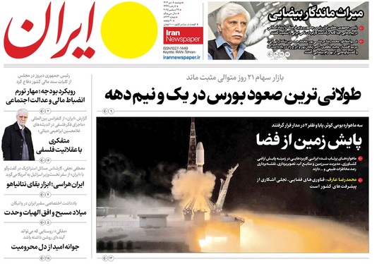 صفحه نخست روزنامه‌های کشور - دوشنبه ۸ دی ۱۴۰۴