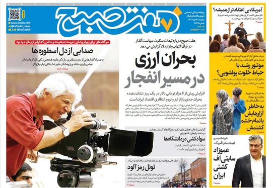 صفحه نخست روزنامه‌های کشور - دوشنبه ۸ دی ۱۴۰۴