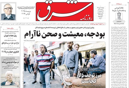 صفحه نخست روزنامه‌های کشور - دوشنبه ۸ دی ۱۴۰۴