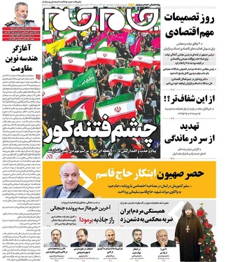صفحه نخست روزنامه‌های کشور - چهارشنبه ۱۰ دی ۱۴۰۴
