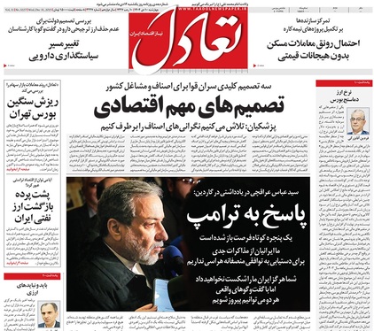 صفحه نخست روزنامه‌های کشور - چهارشنبه ۱۰ دی ۱۴۰۴