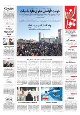 صفحه نخست روزنامه‌های کشور - چهارشنبه ۱۰ دی ۱۴۰۴