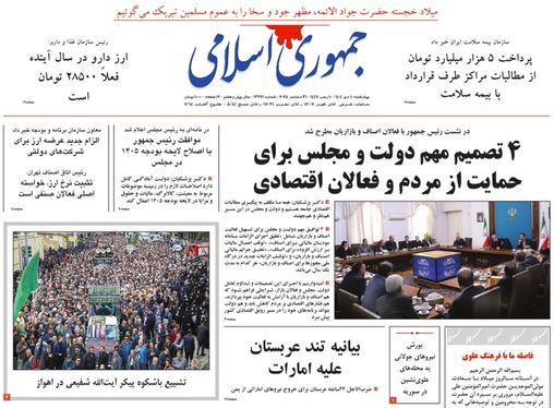 صفحه نخست روزنامه‌های کشور - چهارشنبه ۱۰ دی ۱۴۰۴