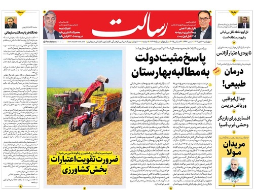 صفحه نخست روزنامه‌های کشور - چهارشنبه ۱۰ دی ۱۴۰۴