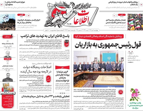 صفحه نخست روزنامه‌های کشور - چهارشنبه ۱۰ دی ۱۴۰۴