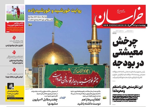 صفحه نخست روزنامه‌های کشور - چهارشنبه ۱۰ دی ۱۴۰۴