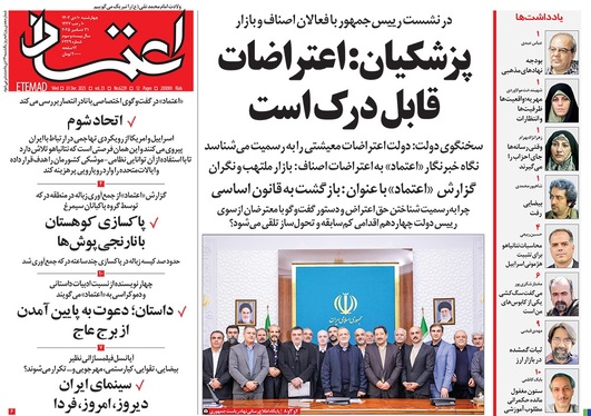 صفحه نخست روزنامه‌های کشور - چهارشنبه ۱۰ دی ۱۴۰۴