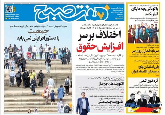 صفحه نخست روزنامه‌های کشور - چهارشنبه ۱۰ دی ۱۴۰۴