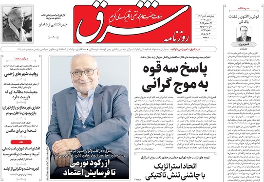صفحه نخست روزنامه‌های کشور - چهارشنبه ۱۰ دی ۱۴۰۴
