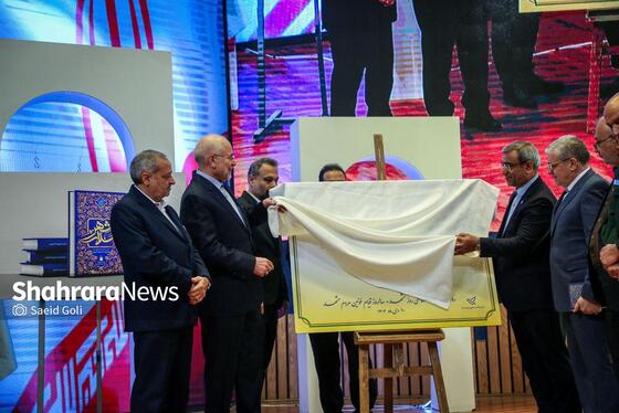 گزارش تصویری | سومین دوره اهدای نشان مشهدالرضا (ع) ۱