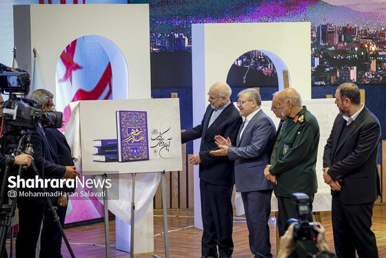 گزارش تصویری | سومین دوره اهدای نشان مشهدالرضا (ع) - ۲