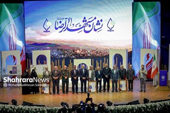 گزارش تصویری | سومین دوره اهدای نشان مشهدالرضا (ع) - ۲