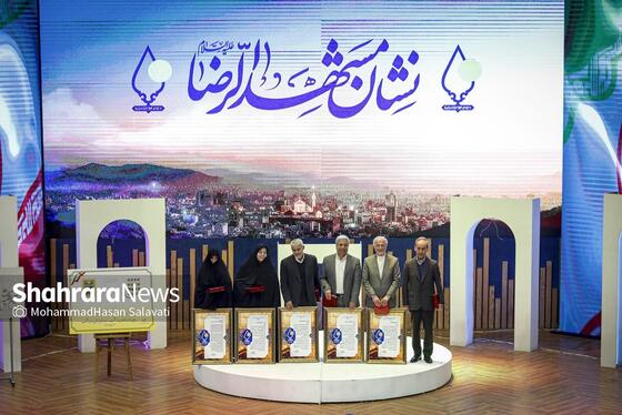 گزارش تصویری | سومین دوره اهدای نشان مشهدالرضا (ع) - ۲